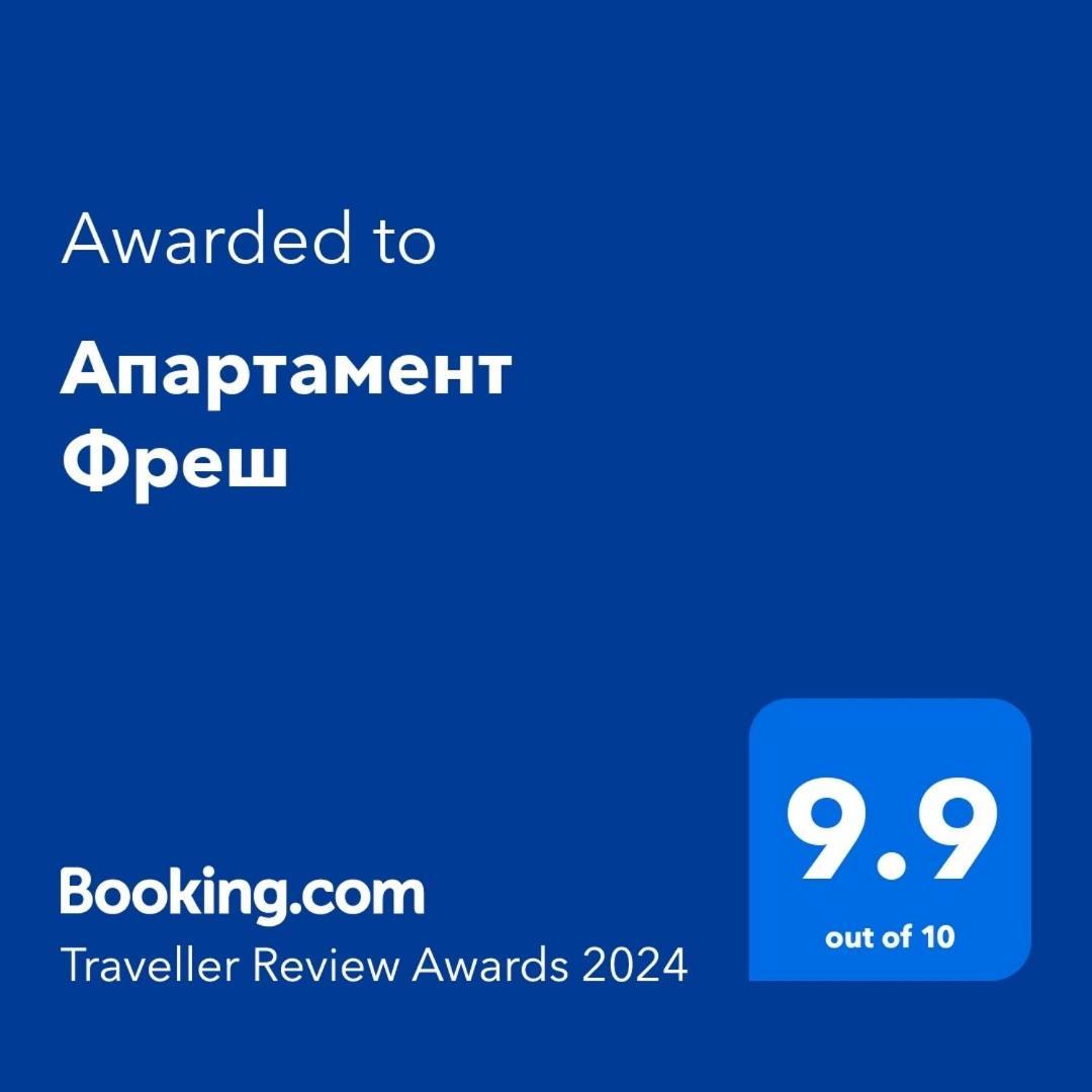 Апартамент Фреш Velingrad Eksteriør bilde